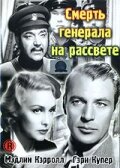 Смерть генерала на рассвете (1936) постер