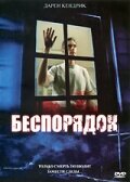 Беспорядок (2006) постер