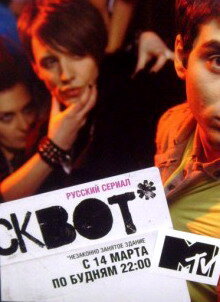 Сквот (2011) постер