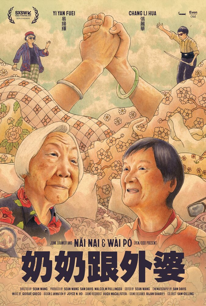 Бабушка и бабуля (2023) постер