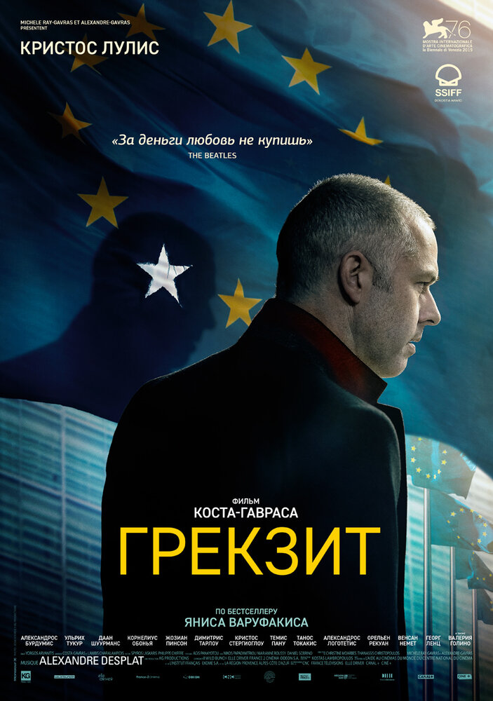 Грекзит (2019) постер