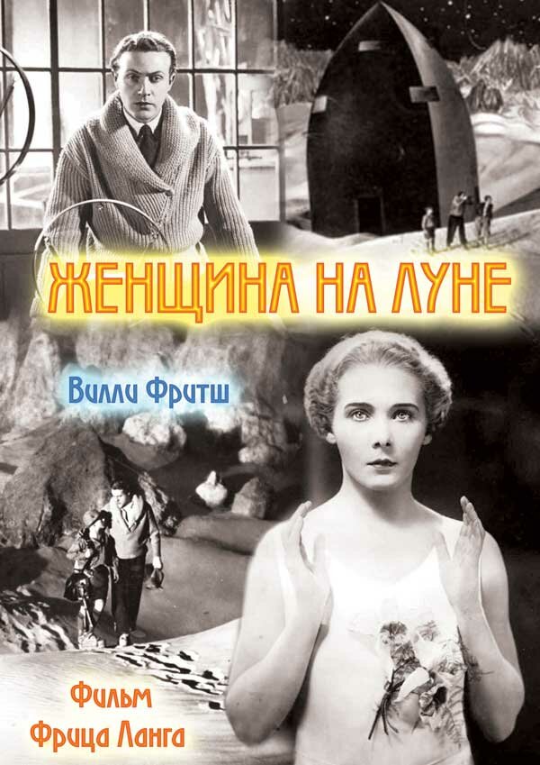 Женщина на Луне (1929) постер