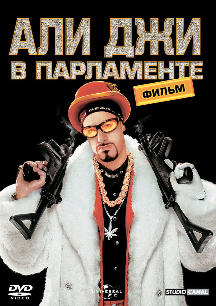 Али Джи в парламенте (2002) постер