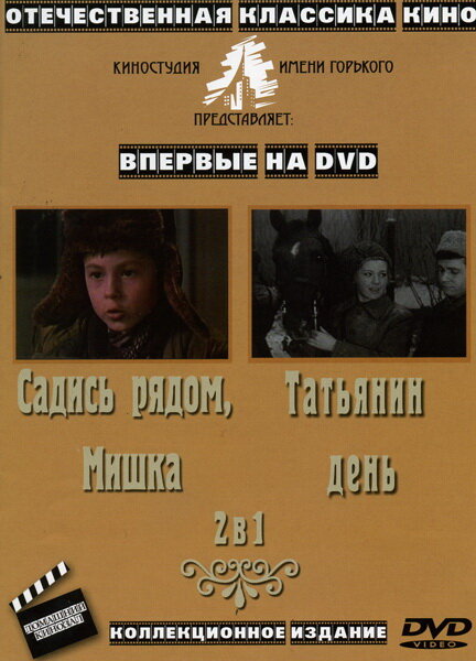 Татьянин день (1967) постер