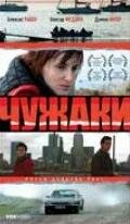 Чужаки (2007) постер