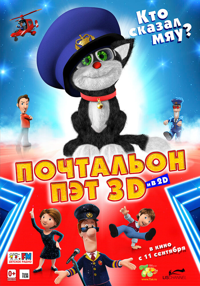 Почтальон Пэт (2014) постер