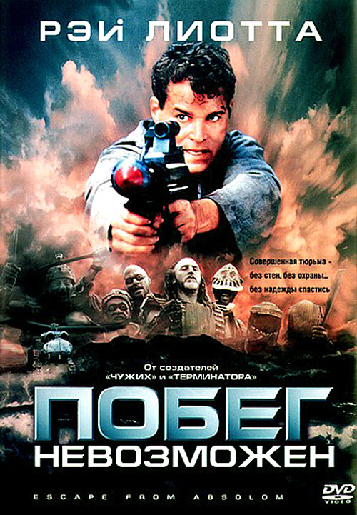 Побег невозможен (1994) постер